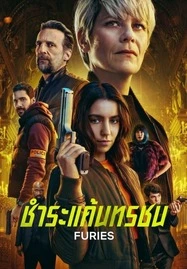 Furies (2024) ชำระแค้นทรชน - ดูหนังออนไลน