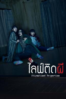 Stigmatized Properties ไลฟ์ติดผี (2020)