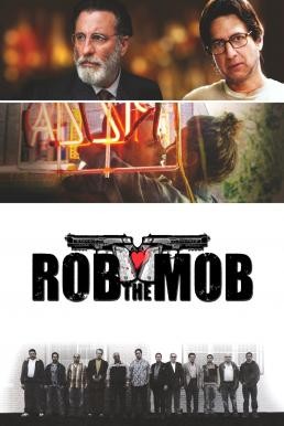 ดูหนังออนไลน์ฟรี Rob the Mob คู่เฟี้ยวปีนเกลียวเจ้าพ่อ (2014)