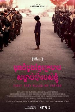 ดูหนังออนไลน์ฟรี First They Killed My Father: A Daughter of Cambodia Remembers (2017) บรรยายไทย