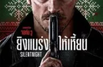 Silent Night (2023) ยิงแมร่งให้เหี้ยน