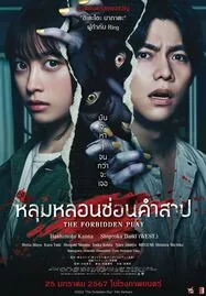 ดูหนังออนไลน์ฟรี The Forbidden Play (2023) หลุมหลอนซ่อนคำสาป