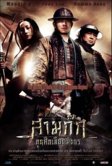 ดูหนังออนไลน์ฟรี Three Kingdoms: Resurrection of the Dragon สามก๊ก ขุนศึกเลือดมังกร (2008)