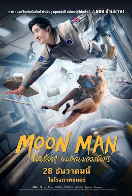 ดูหนังออนไลน์ฟรี Moon Man (2022) ช่วยด้วย ผมติดบนดวงจันทร์