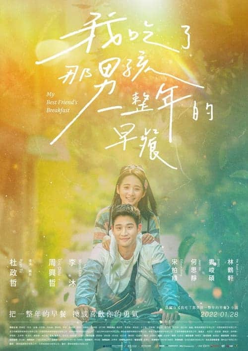 ดูหนังออนไลน์ฟรี My Best Friend’s Breakfast (2022) บรรยายไทย